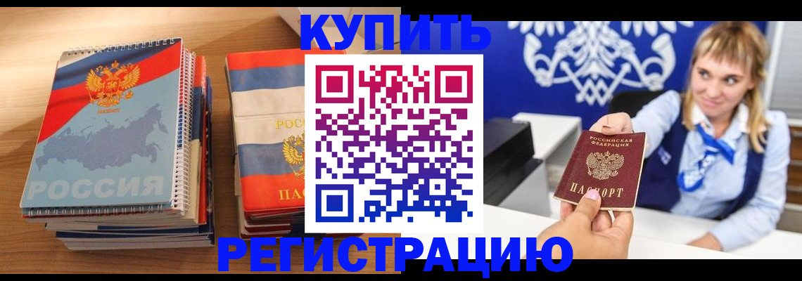 прописка законно в Камышлове